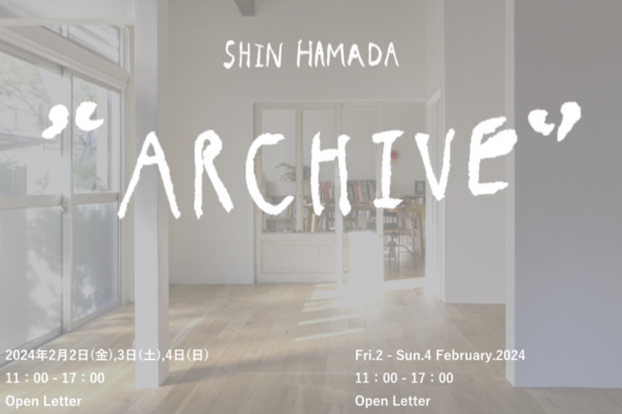 shin_hamada_archive_thumbnail